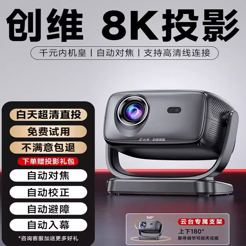 【创维小湃】2024新款投影仪家用超高清卧室墙投可连手机投屏客厅智能家庭影院小型宿舍学生便携式云台投影机